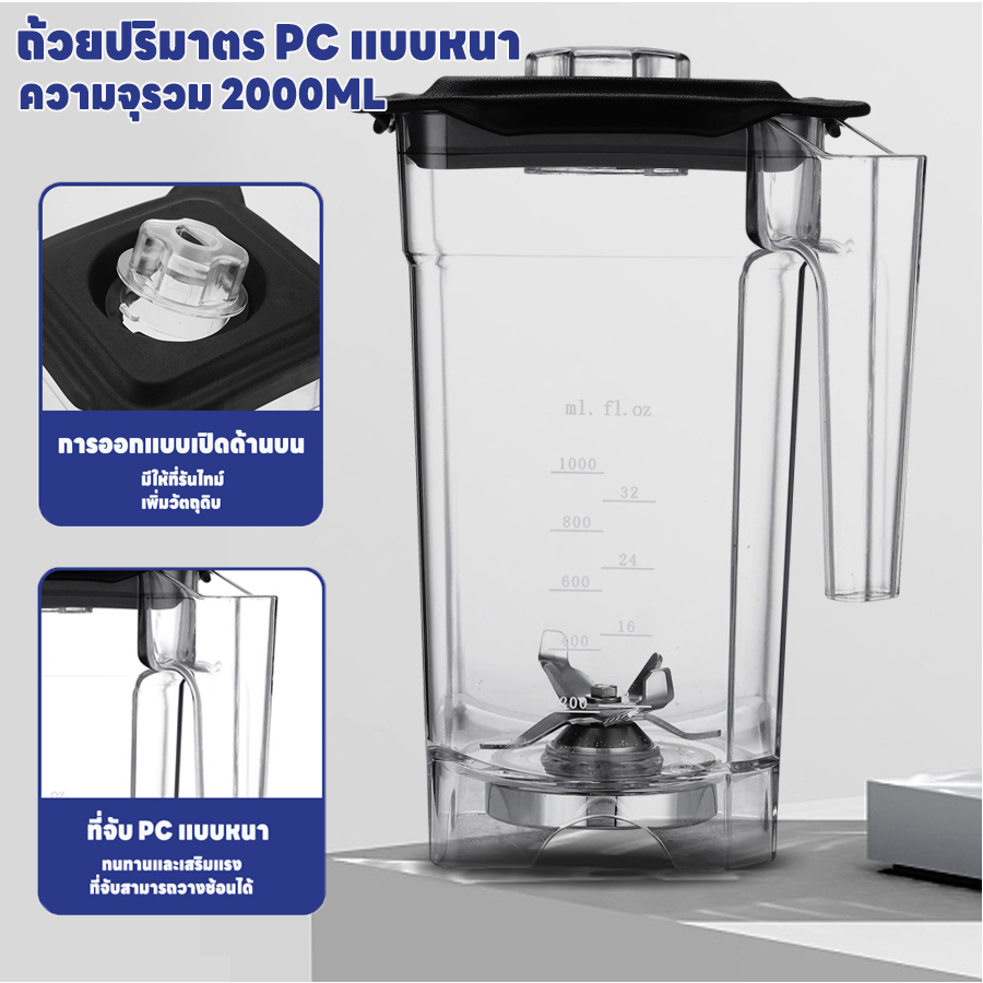 เครื่องปั่นน้ำผลไม้สมูทตี้ เครื่องปั่นพลังสูง 2200w รูปที่ 6
