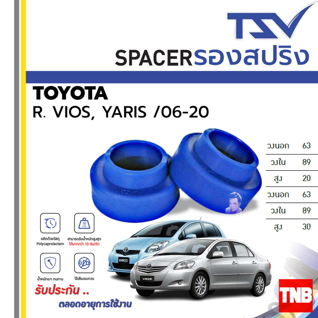 TSV สเปเซอร์ spacer รองสปริง ยกสูง คอยส์ โช๊คหลัง TOYOTA VIOS YARIS วีออส ยารีส ปี 2006-2020