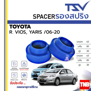 TSV สเปเซอร์ spacer รองสปริง ยกสูง คอยส์ โช๊คหลัง TOYOTA VIOS YARIS วีออส ยารีส ปี 2006 ขึ้นไป (ราคาต่อชิ้น)