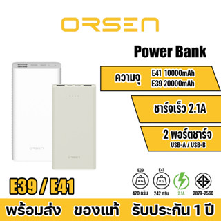 Orsen by Eloop E39 E41 แบตสำรอง 20000mAh 10000mAh Power Bank ของแท้ 100% พาวเวอร์แบงค์ USB Type C ชาร์จเร็วกว่า