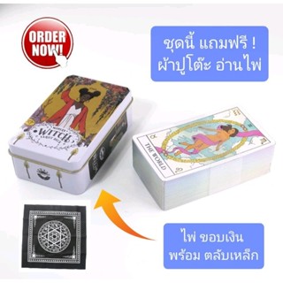 ไพ่ทาโร่ต์ตลับเหล็ก พร้อมคู่มือ Modern Witch Tarot Deck แถมฟรี ผ้าปูโต๊ะอ่านไพ่ พร้อมส่ง 🇹🇭