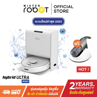 [รับประกัน 2 ปี] Mister Robot หุ่นยนต์ดูดฝุ่น ถูพื้น ซักผ้า เป่าแห้ง รุ่น HYBRID ULTRA WASH แถมฟรี!! เครื่องดูดไรฝุ่น Bed Vac