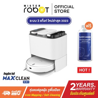 [รับประกัน 2 ปี] Mister Robot หุ่นยนต์ดูดฝุ่น ถูพื้น ALL IN ONE รุ่น HYBRID MAX CLEAN แถมฟรี!! น้ำยาทำความสะอาดพื้นอเนกประสงค์