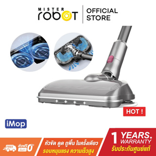 Mister Robot อุปกรณ์เสริมหัวขัดพื้น iMOP KIT 3IN1 ดูด ขัด ถู ในตัวเดียว (เฉพาะอุปกรณ์เสริม ไม่รวมเครื่องดูดฝุ่นไร้สาย Cordless Vac Pro)