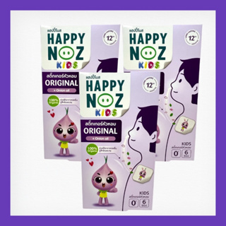 สติ๊กเกอร์หัวหอม HappyNoz  บรรเทาหวัด คัดจมูก ช่วยให้หายใจโล่ง นอนหลับสบาย (แพ็ค3)