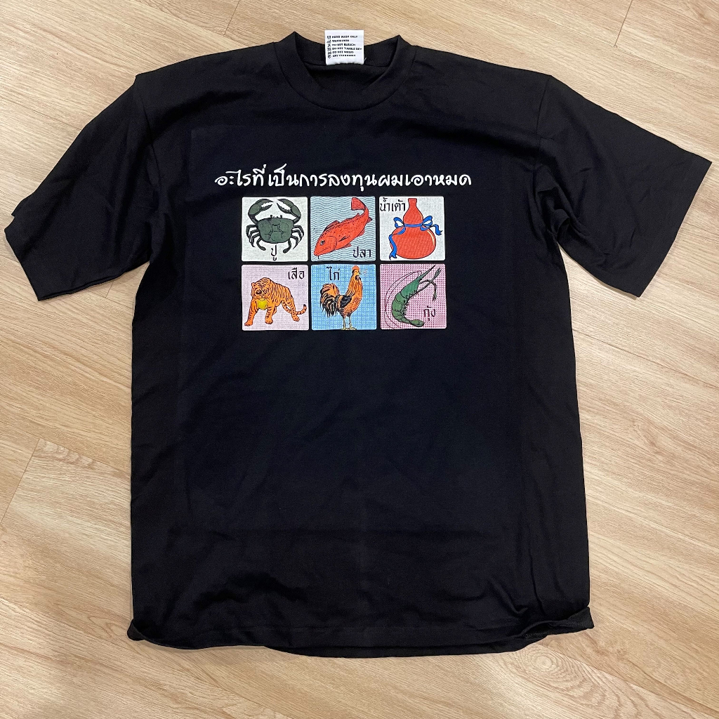 เสื้อยืด Hiptrack Heavy Cotton ลายการลงทุน