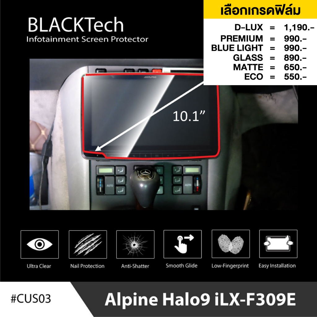 Alpine Halo9 iLX-F309E (CUS03) ฟิล์มขนาด 10.1นิ้ว - BLACKTech by ARCTIC (มี 8 เกรดให้เลือก)