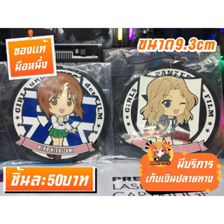 Girls Und Panzer สาวปิ๊ง ซิ่งแทงค์ พวงกุญแจของแท้