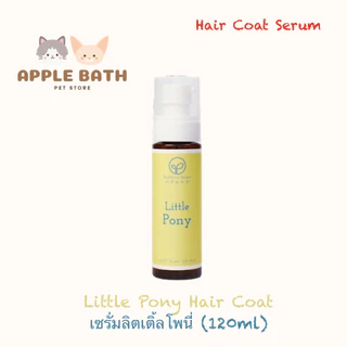 Bubble Bear Hair Coat Serum (120ml) บับเบิ้ล แบร์ เซรั่มบำรุงขนนุ่มสวย หอมมาก ทุกสูตรใช้ได้ทั้งหมาและแมว