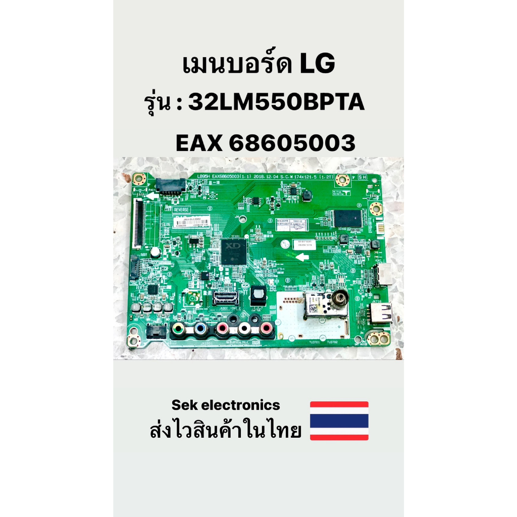 เมนบอร์ด TV LG รุ่น - 32LM550BPTA (EAX 68605003) ของถอด