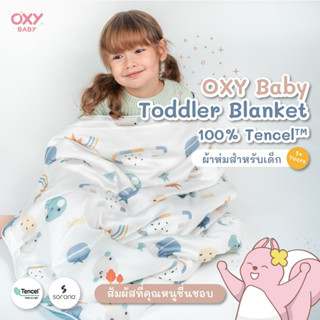 OXY Baby Toddler Blanket ผ้าห่ม Tencel สำหรับเด็ก