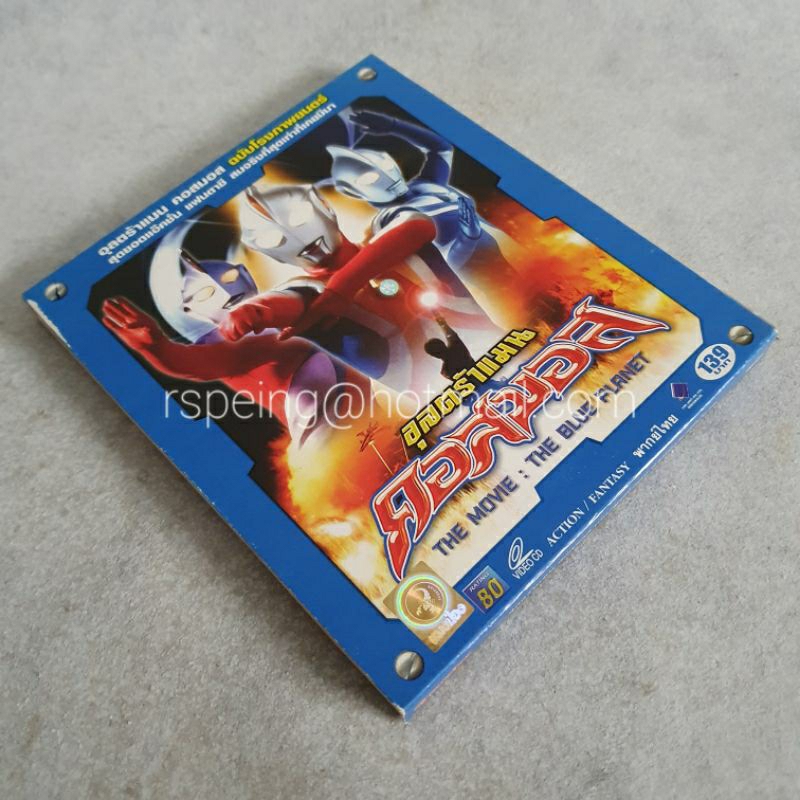 VCD ULTRAMAN​ COSMOS​ THE​ MOVIE​ : THE​ BLUE​ PLANET​ อุลตร้า​แมน​ คอสมอส​ เดอะมูฟวี่​ ตอน : ดาวเคร