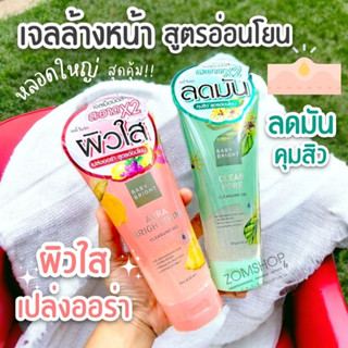 BABY BRIGHT คลีนซิ่งเจล【เจลล้างหน้า】ผิวหน้าใส ลดมัน คุมสิว ⚡สูตรแพ้ง่าย⚡ CLEANSING GEL Clear Pore &amp; Aura Brightening185g