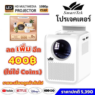 SmartTek โปรเจคเตอร์ 1920P x 1080P 4K  FULL HD PROJECTOR โปรเจคเตอร์มือถือ โปรเจคเตอร์ดูหนัง โปรเจคเตอร์ ไร้สาย