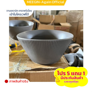 ถ้วยชาม (5 ฟรี 1) ceramic bowl เซรามิคเนื้อหนา งานสวย ราคาถูก ยกโหล ราคาถูก ขนาด 6.5 นิ้ว