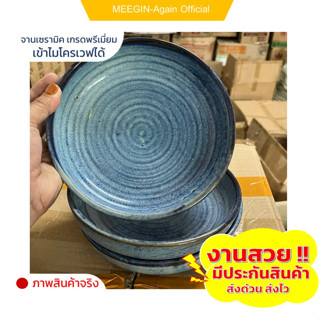 ถ้วยเซรามิก ceramic bowlสไตล์ญี่ปุ่น ทรงเตี้ย งานสวยๆ ราคาถูก  ขนาด 7.5 นิ้ว