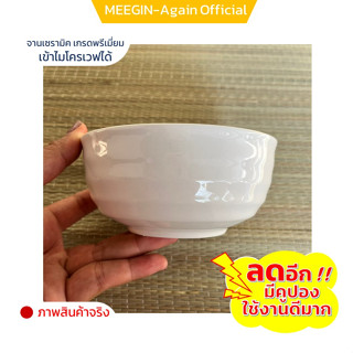 ถ้วยชามเซรามิก ขนาด 5 นิ้ว ceramic bowl เซรามิคเกรดเอ ใส่อาหาร เข้าไมโครเวฟได้ ราคาถูก