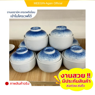 ถ้วยซูป soup cup ฝาปิด เซรามิคเนื้อหนา งานสวยๆ ราคาถูก ยกโหล ขนาด 4 นิ้ว