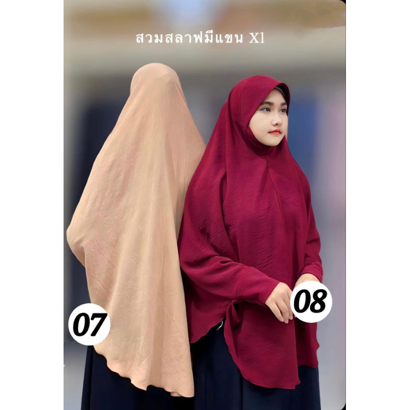 ฮีญาบ ผ้าคลุมสวมมีแขน 🏷️ เนื้อผ้าสลาฟ ทรงหน้านิ่มอัด มีคาง ไซส์ XL📝
