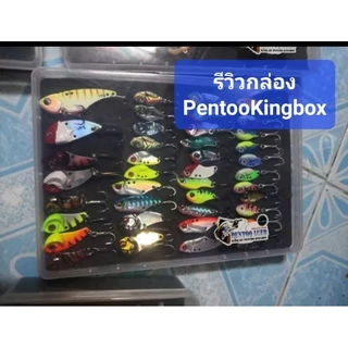 กล่องใส่เหยื่อปลอม Pentoo kingbox