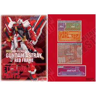 🟥ชุดแต่งกันดั้ม เพลทโลหะ HI-DETAIL UPGRADE ETCHING PART FOR MG 1/100 GUNDAM ASTRAY RED FRAME