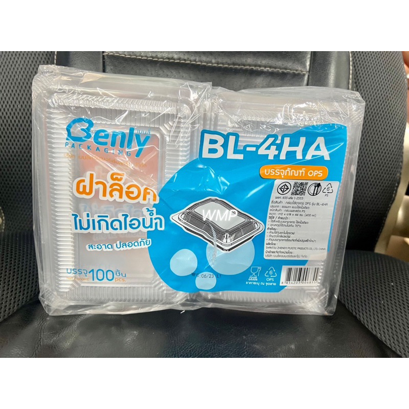 BL 4HA ห่อละ100ใบ ใสสวย ล็อคได้