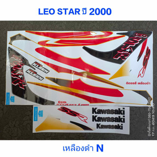 สติ๊กเกอร์ LEO STAR สีเหลืองดำ N ปี 2000 งานพิมพ์ใหม่ คุณภาพดี