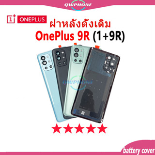 ใหม่ ฝาครอบแบตเตอรี่ด้านหลัง OnePlus 9R Back Cover Battery แบบเปลี่ยน สําหรับ oneplus9R，1+9R เปลี่ยนประตูหลัง