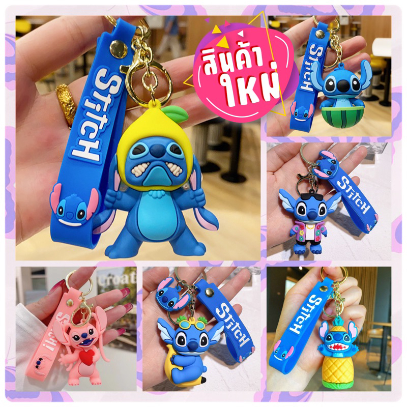 [พร้อมส่ง]พวงกุญแจสติชและแองเจิ้ล ลิมิเต็ดนำเกรดคุณภาพตรงปกน่ารักๆ👾