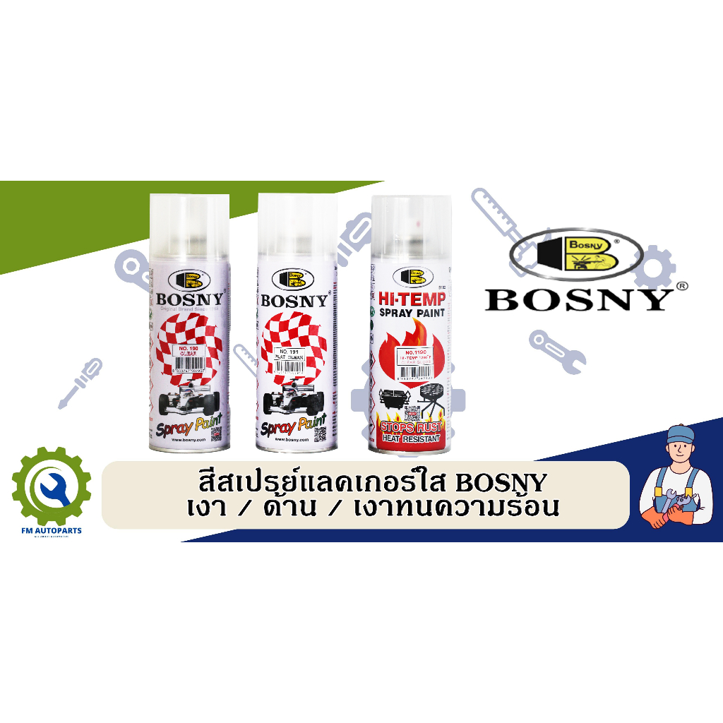 สเปรย์แลคเกอร์ เงา/ด้าน  แลคเกอร์เงาทนความร้อน BOSNY