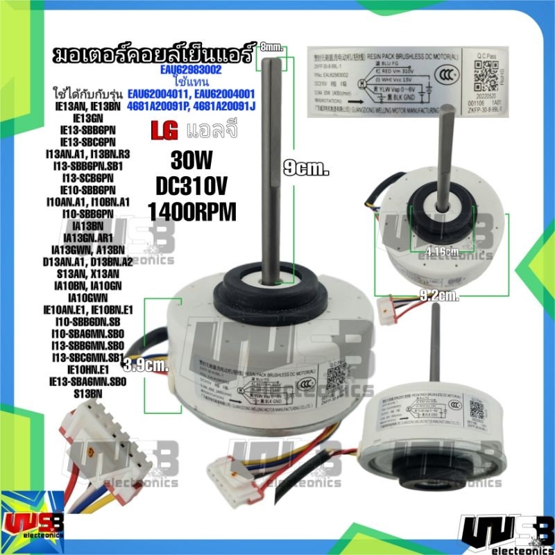 มอเตอร์คอยล์เย็นแอร์ แอลจี DC310V 30W EAU62983002 ใช้แทน EAU62004011 EAU62004001 4681A20091P