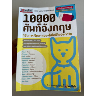 หนังสือคำศัพท์10000คำ