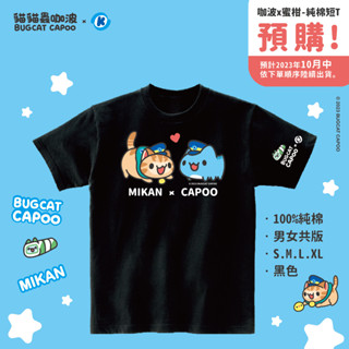 เสื้อยืด Mikan x Capoo (พรีออเดอร์จากไต้หวัน)