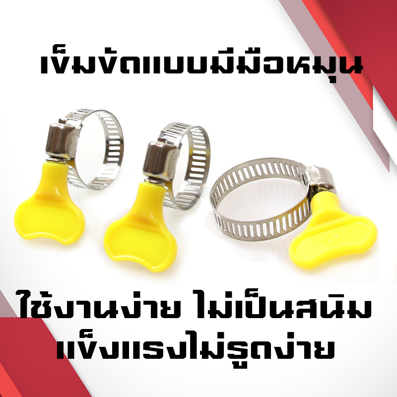 เข็มขัดรัดสายยาง แคลมป์รัดสายยาง กิ๊บรัดสายยาง 2หุน 4หุน 5 หุน 6หุน,10-64mmเข็มขัดมือหมุน มีมือหมุนใช้ง่าย