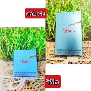 BSC Superfine Whitening Powder Broad Spectrum Spf25 Pa++ มีทั้งตลับจริงและรีฟิล