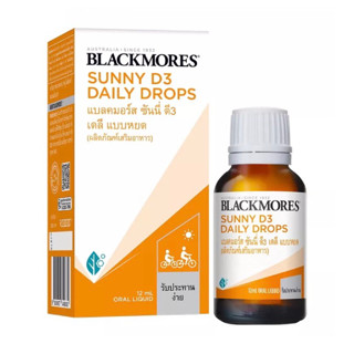 Blackmores sunny d3 daily drops 12ml ซันนี่ ดี3 เดลี แบบหยด 12 มล. ผลิตภัณฑ์เสริมอาหาร EXP 08/2024