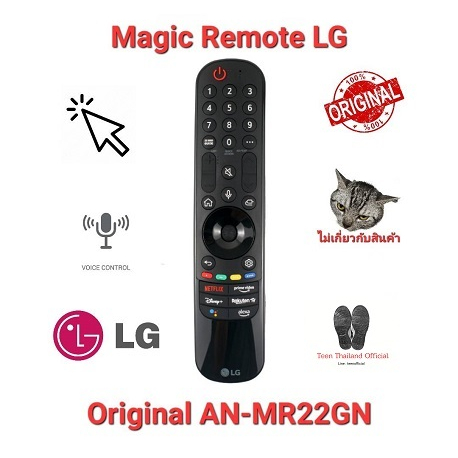 LG เมาส์+เสียง Magic Remote Original For AN-MR22GN รบกวนแจ้งรุ่นก่อนสั่งซื้อ สินค้าพร้อมจัดส่ง