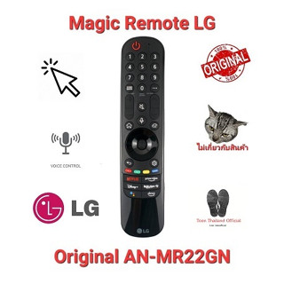 🐝Teen🐝 💢Original💢เมาส์+เสียง Magic Remote LG Original AN-MR22GN รบกวนแจ้งรุ่นก่อนสั่งซื้อ