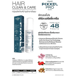 LOLANE PIXXERPRO CURL NOURISHING CREAM โลแลน พิกเซลโปร เคิร์ล นอริชชิ่ง ครีม 100ml