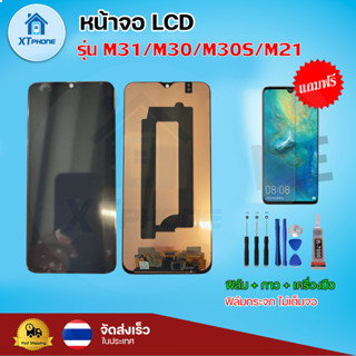 หน้าจอ LCD Oppo M31/M30/M30s/M21 พร้อมทัชสกรีน จอ+ทัช แถม กาว ฟิล์ม ไขควง