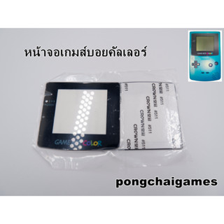 หน้าจอเกมบอยคัลเลอร์  game boy Color (สำหรับเปลี่ยน)อะไหล่ซ่อม