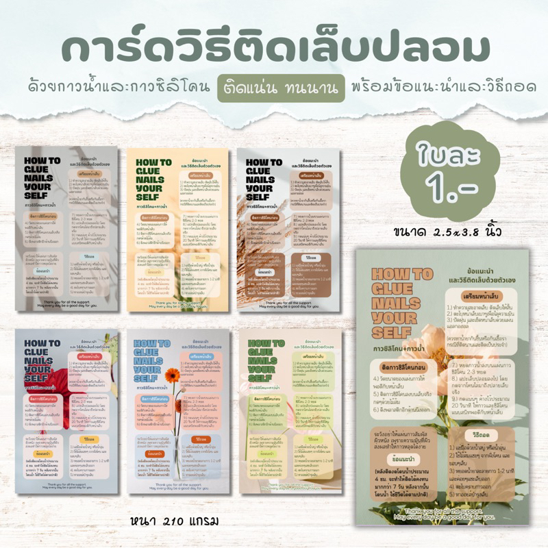การ์ดวิธีติดเล็บปลอม การ์ดวิธีใช้สินค้า แบบหนาไม่บาง