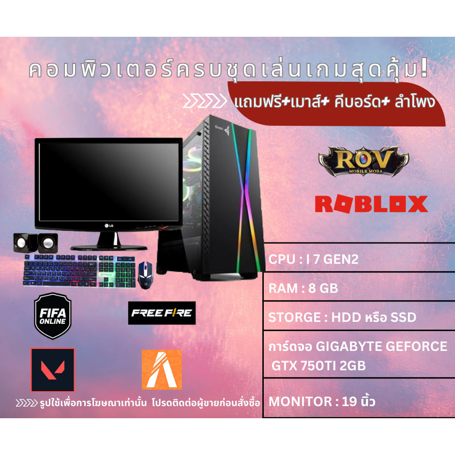 คอมพิวเตอร์มือสองเล่นเกมส์ลื่นๆ FIVE M CPU I7 GEN 2 RAM 8 GB การ์ดจอ GIGABYTE GEFORCE GTX 750TI 2GB