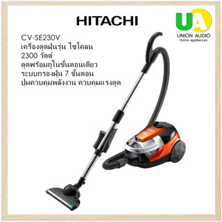 HITACHI เครื่องดูดฝุ่น รุ่น CV-SE230V (สีส้ม) 2,300 วัตต์ CVSE230CV-SE230V Cylinder - Cyclone เครื่องดูดฝุ่นรุ่น ไซโคลน 2300 วัตต์