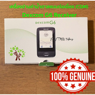 🎉CMG Dexcom G6 Receiver 🎉 เครื่องรับค่าวัดระดับน้ำตาลในเลือด CMG สำหรับ Dexcom G6 (หน่วย mg/dL) แท้100%