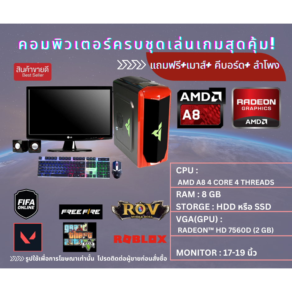 คอมพิวเตอร์มือสองลื่นๆ เล่นเกมส์ออนไลน์ได้ทุกเกมส์ ดูหนังฟังเพลง AMD A8 RAM 8 GB  GTA V Free Fire RO