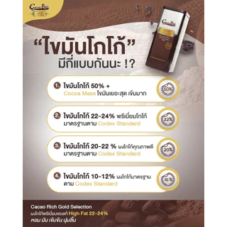 ⭐Cacao Rich Gold Selection Refill⭐โกโก้เกรดพรีเมี่ยม ไขมันสูง ถุงรีฟิล บรรจุ 400 กรัม