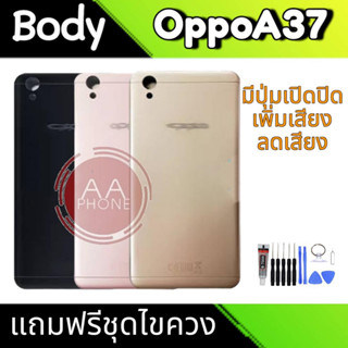 บอดี้ A37 เคสกลาง+ฝาหลัง A37 Body A37 เคสกลาง+ฝาหลัง+ปุ่มเพิ่มเสียง-ลดเสียง