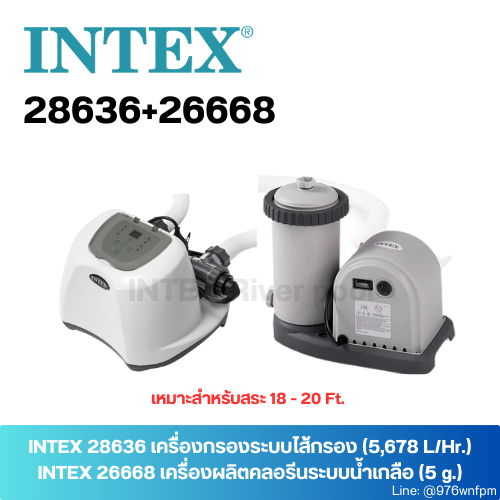 SET INTEX 26668+28636 เครื่องผลิตคลอรีนระบบน้ำเกลือ (5 g.) + เครื่องกรองระบบไส้กรอง แถม!! หัวต่อ2ตัว