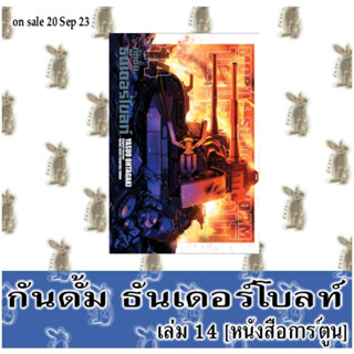 MOBILE SUIT GUNDAM THUNDERBOLT กันดั้มธันเดอร์โบลท์ [หนังสือการ์ตูน]